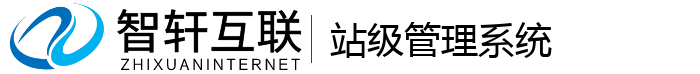 站级管理系统